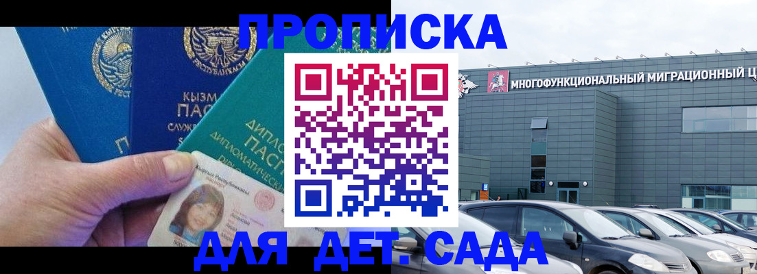 прописка в Армавире