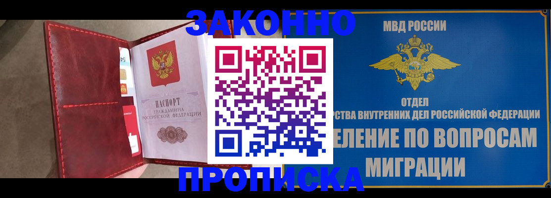 прописка для военкомата в Армавире