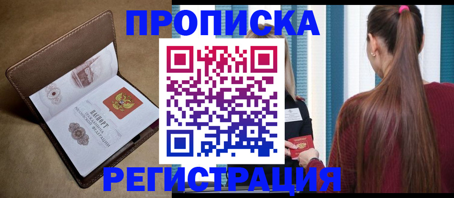 прописка для школы в Армавире