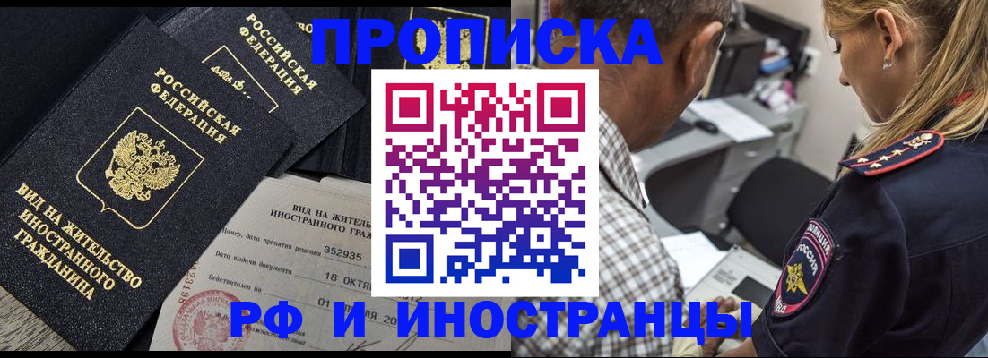 временная регистрация в Армавире