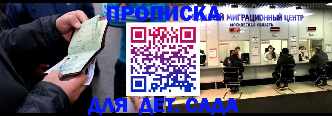 купить прописку в Армавире